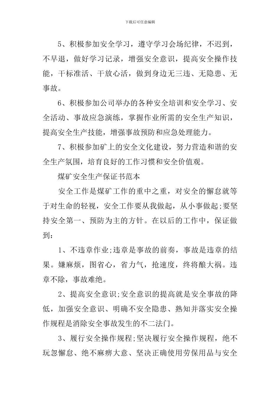 煤矿职工安全生产保证书_第2页