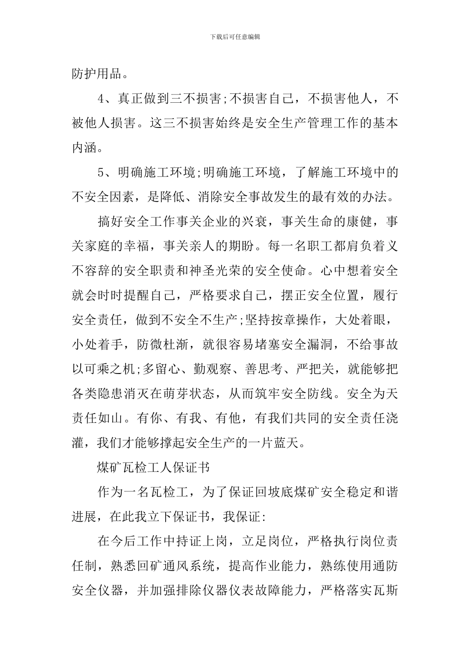 煤矿职工安全生产保证书_第3页