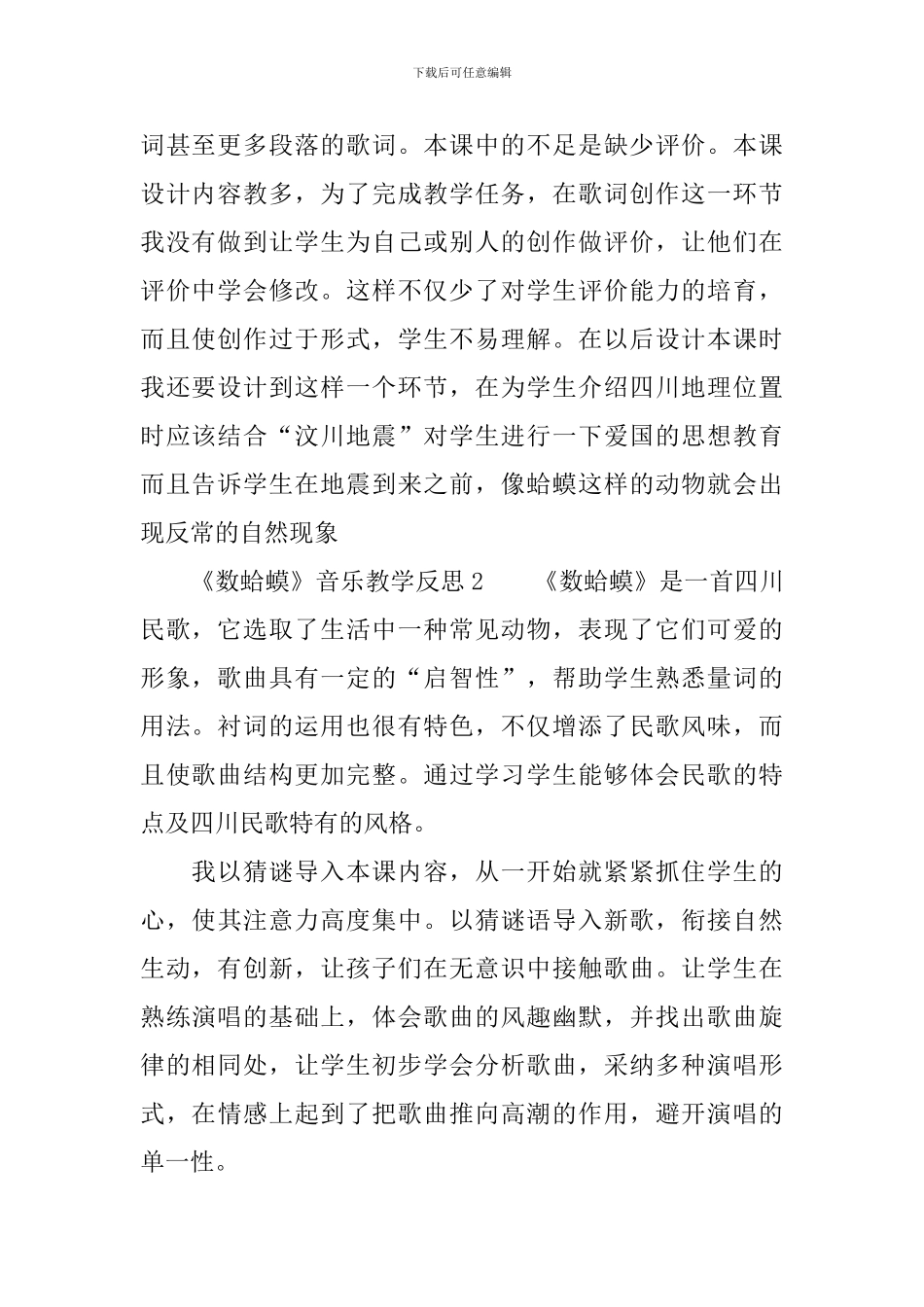 《数蛤蟆》音乐教学反思范文_第2页