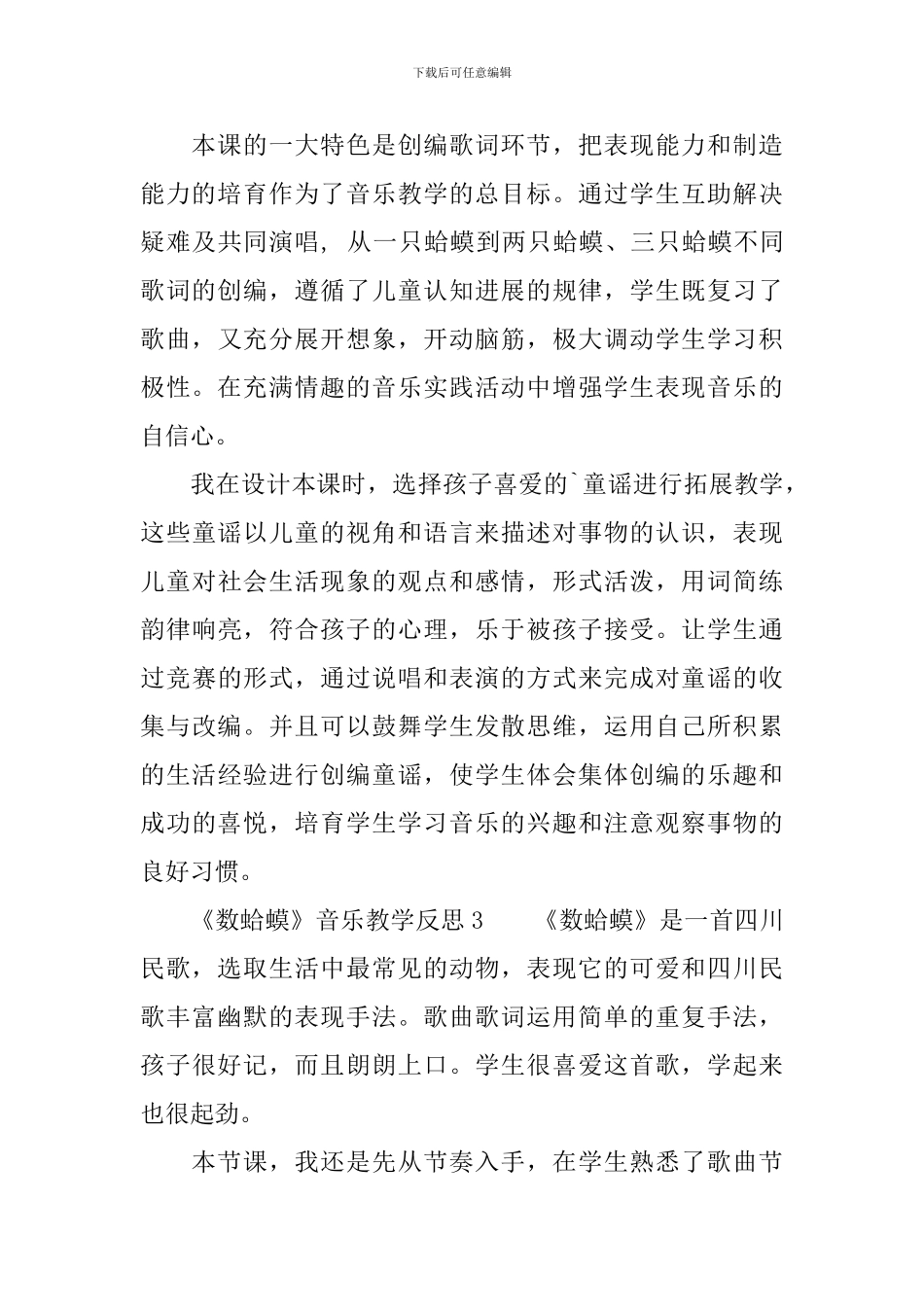 《数蛤蟆》音乐教学反思范文_第3页