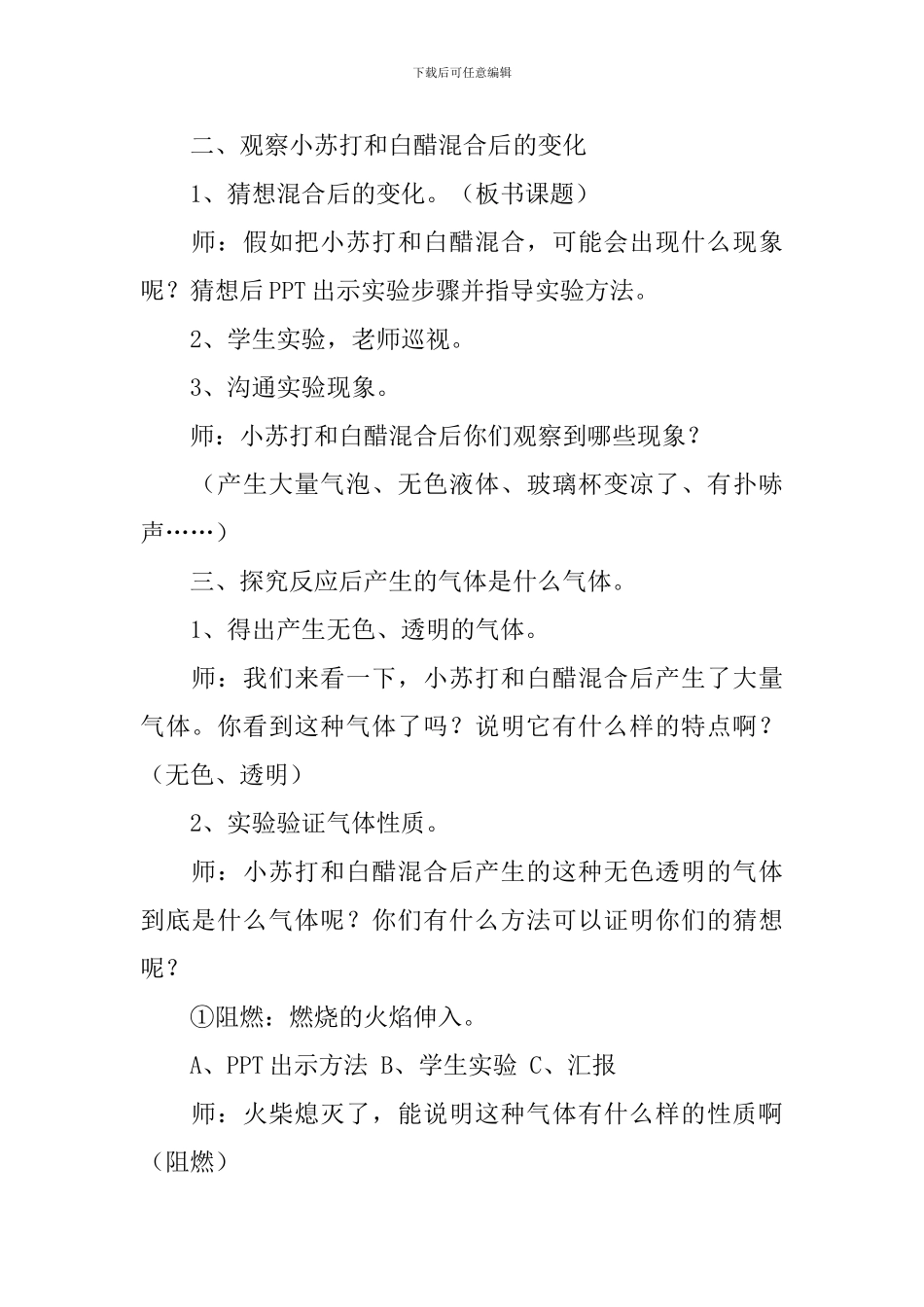 小苏打和白醋的变化教学设计4篇_第2页