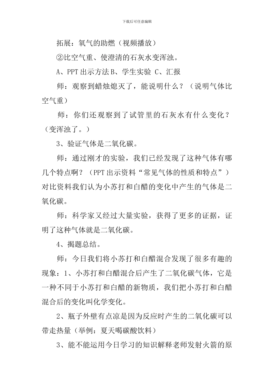 小苏打和白醋的变化教学设计4篇_第3页