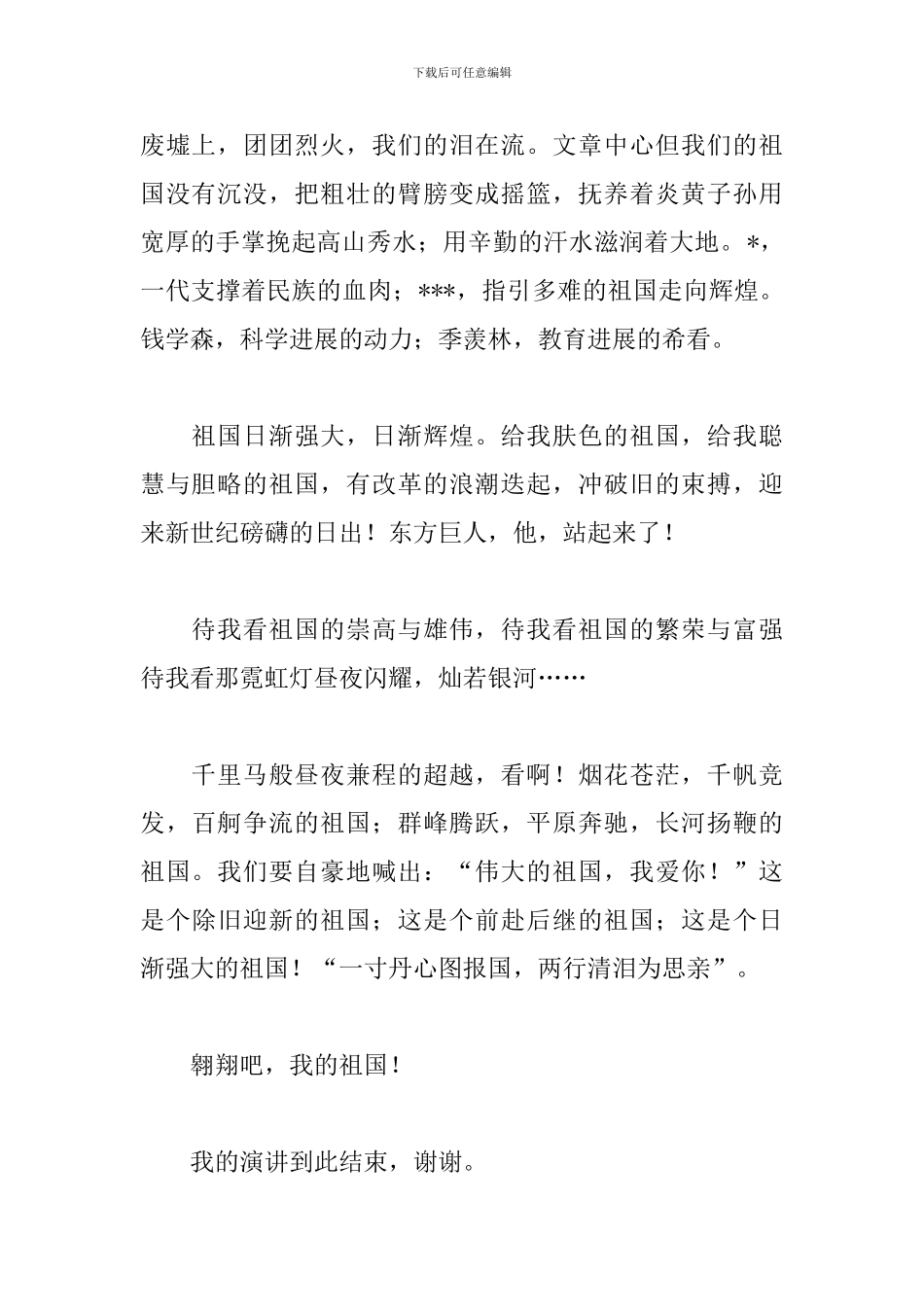 关于热爱祖国演讲稿精选_第2页