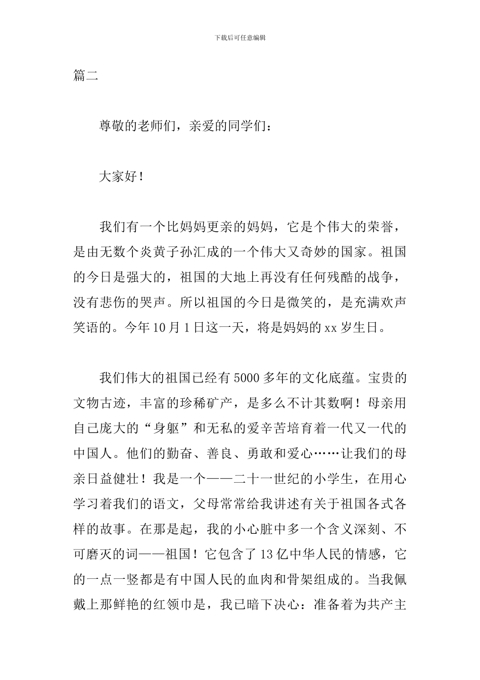 关于热爱祖国演讲稿精选_第3页