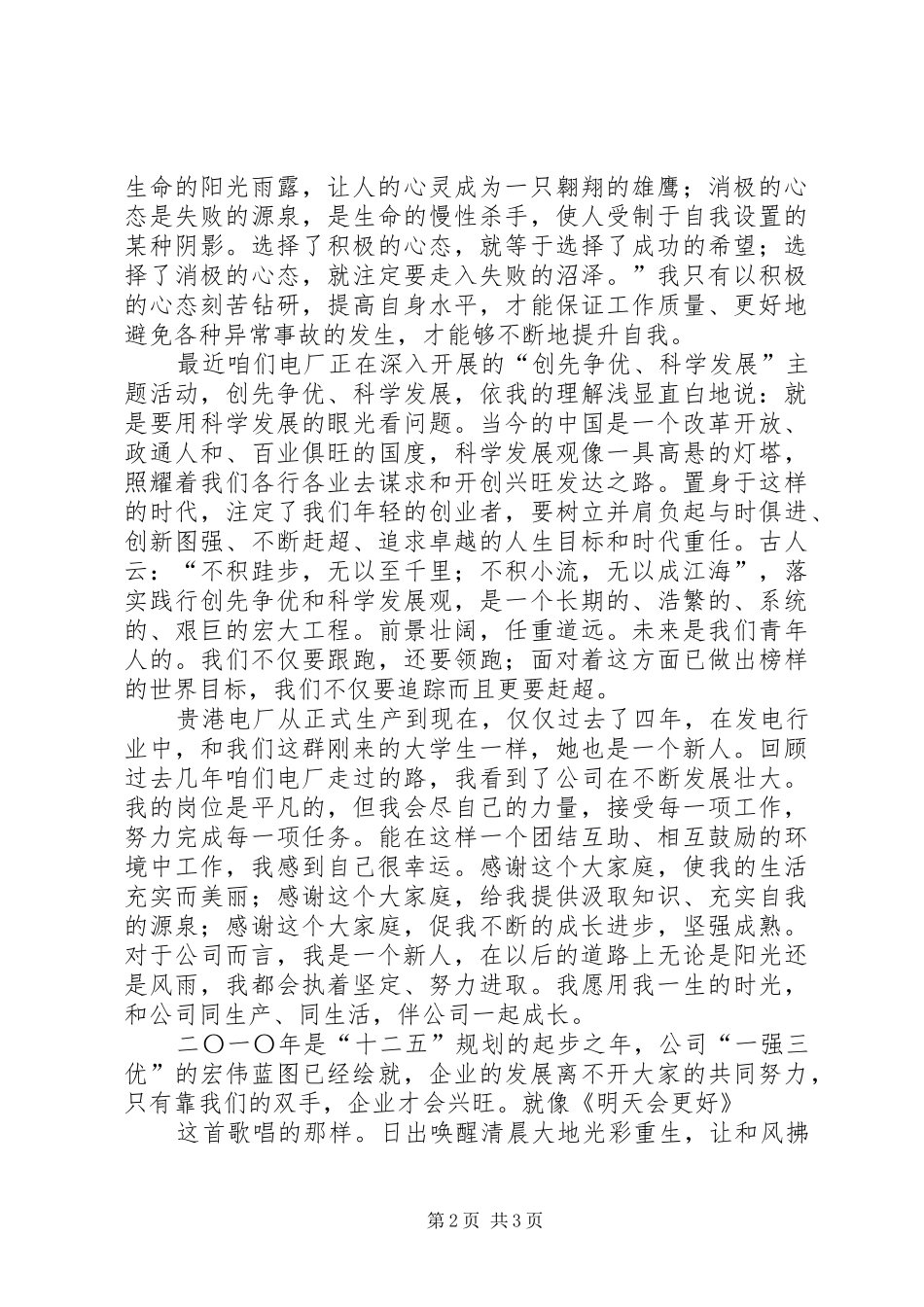 关于电力企业五四青年节的演讲致辞大全_第2页