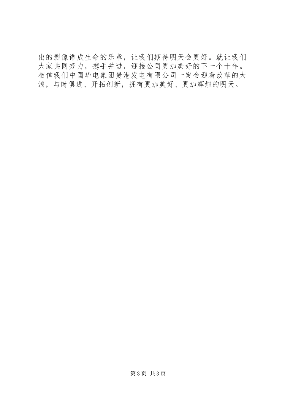 关于电力企业五四青年节的演讲致辞大全_第3页