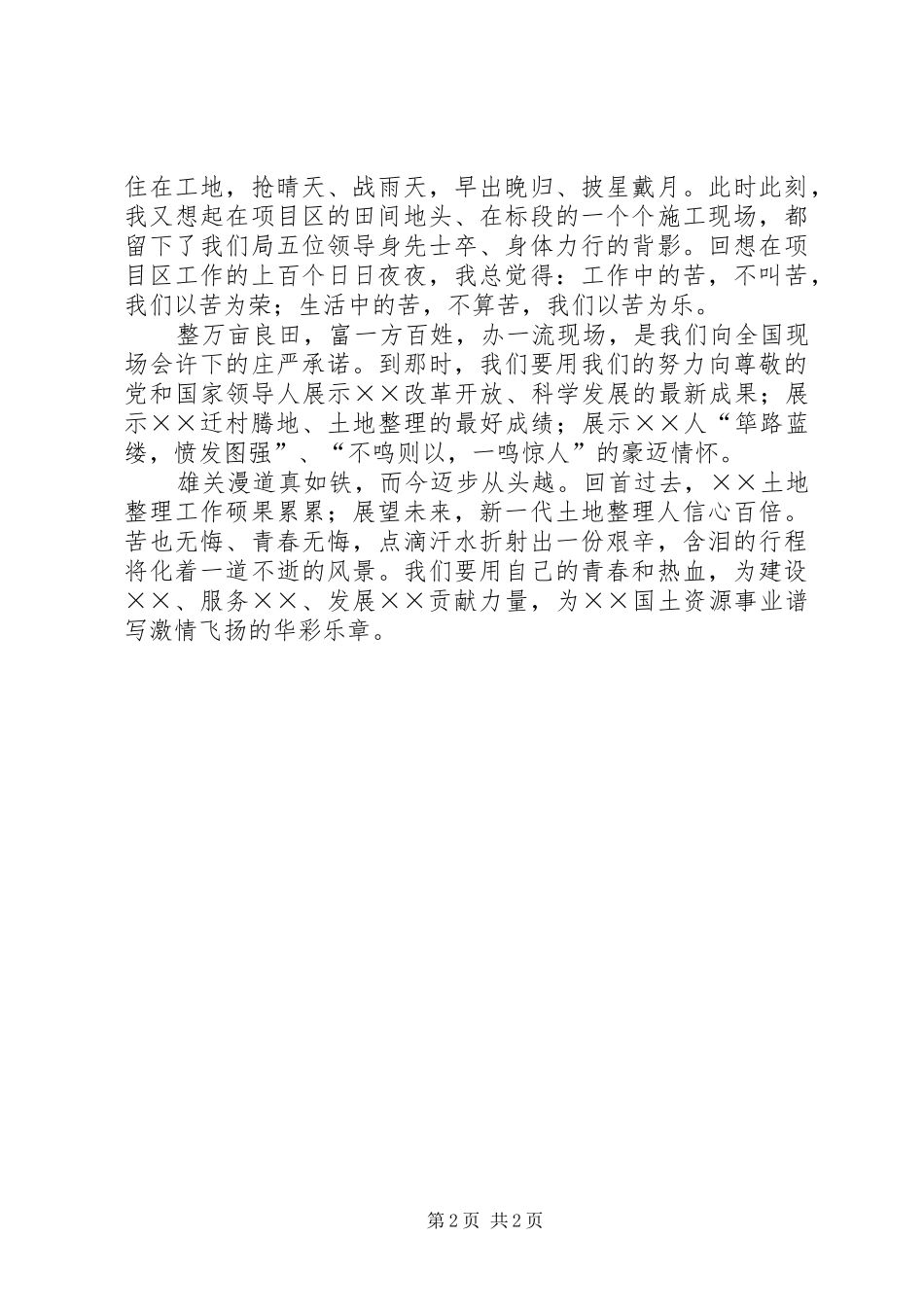 国土资源部门效能建设演讲稿范文_第2页