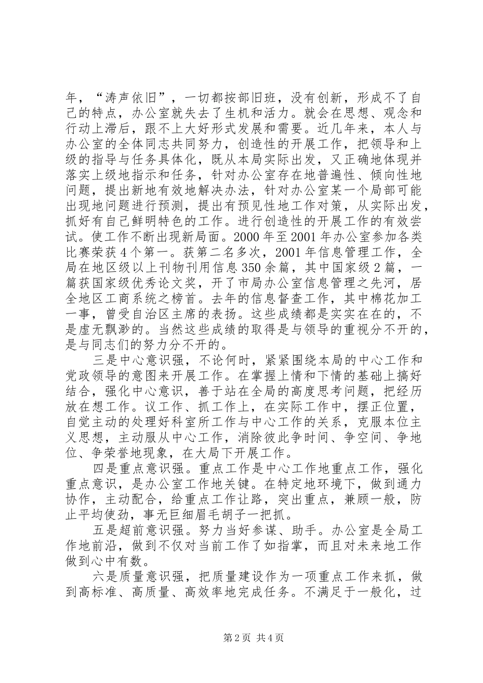 [推荐]办公室主任竞聘演讲稿范文_第2页