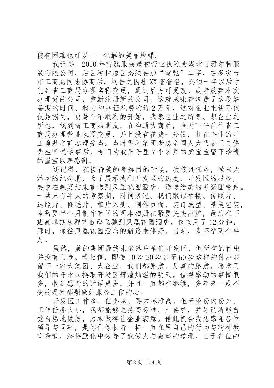 副科级岗位竞聘演讲致辞稿_第2页