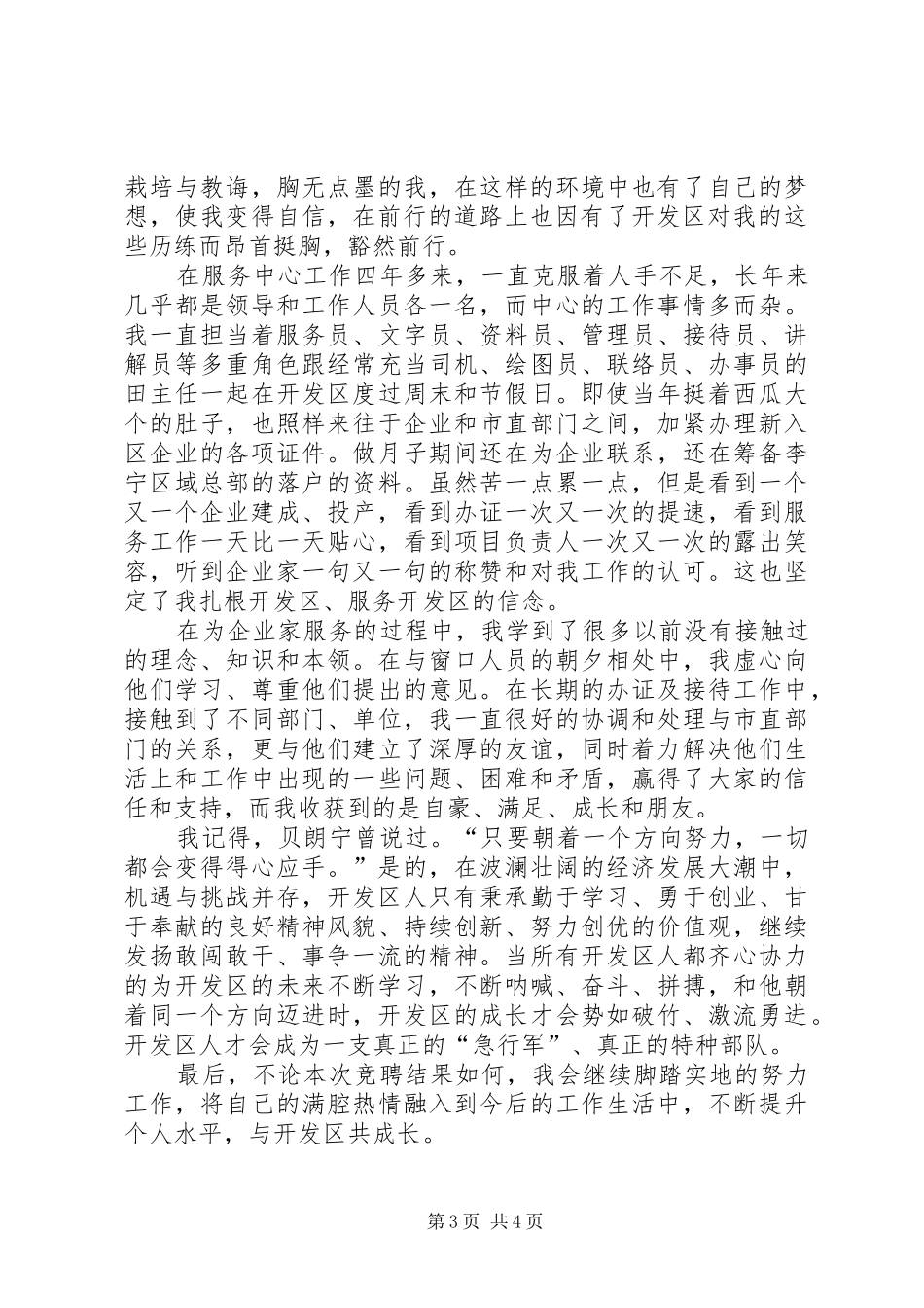 副科级岗位竞聘演讲致辞稿_第3页