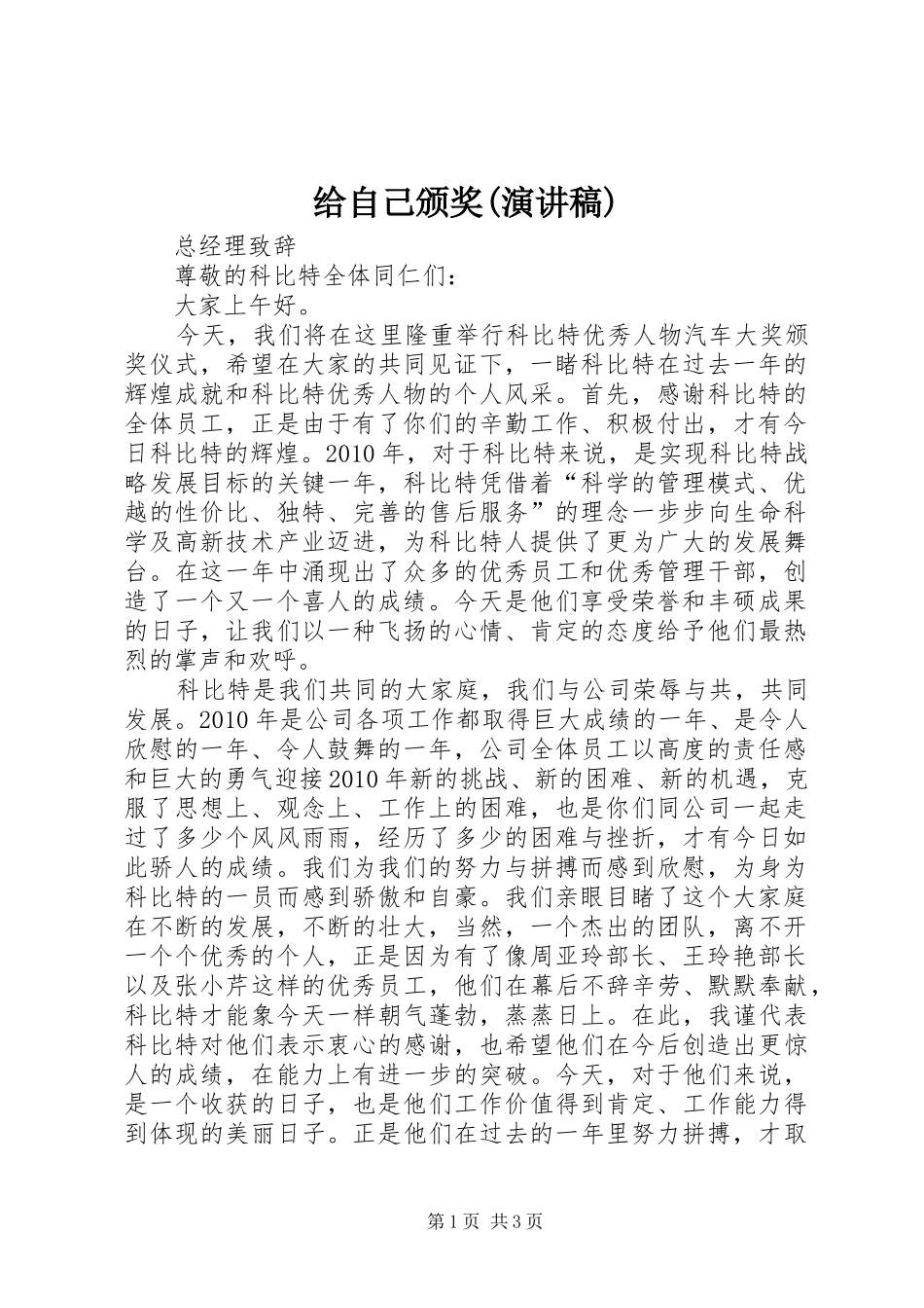 给自己颁奖(演讲范文)_第1页