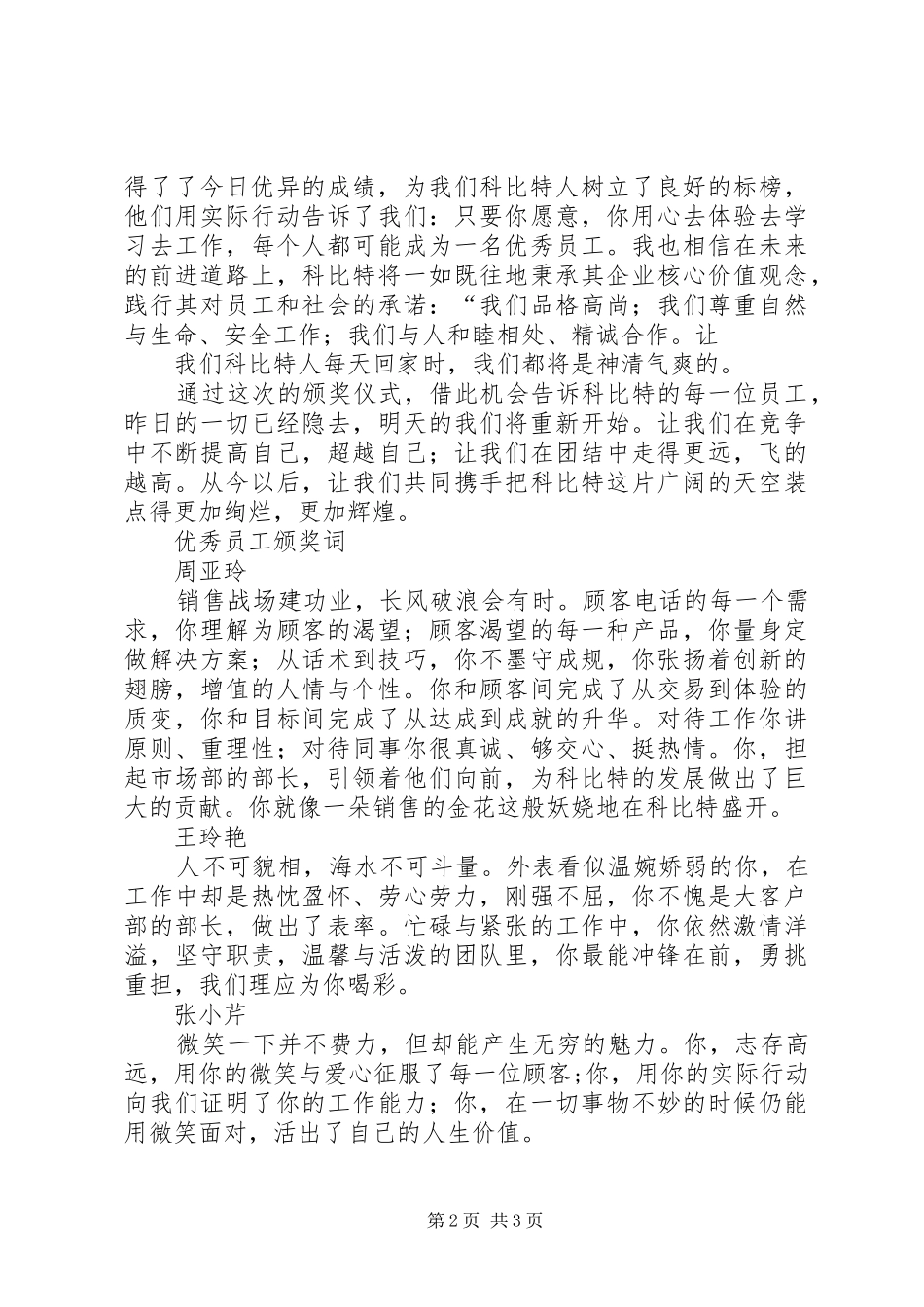 给自己颁奖(演讲范文)_第2页