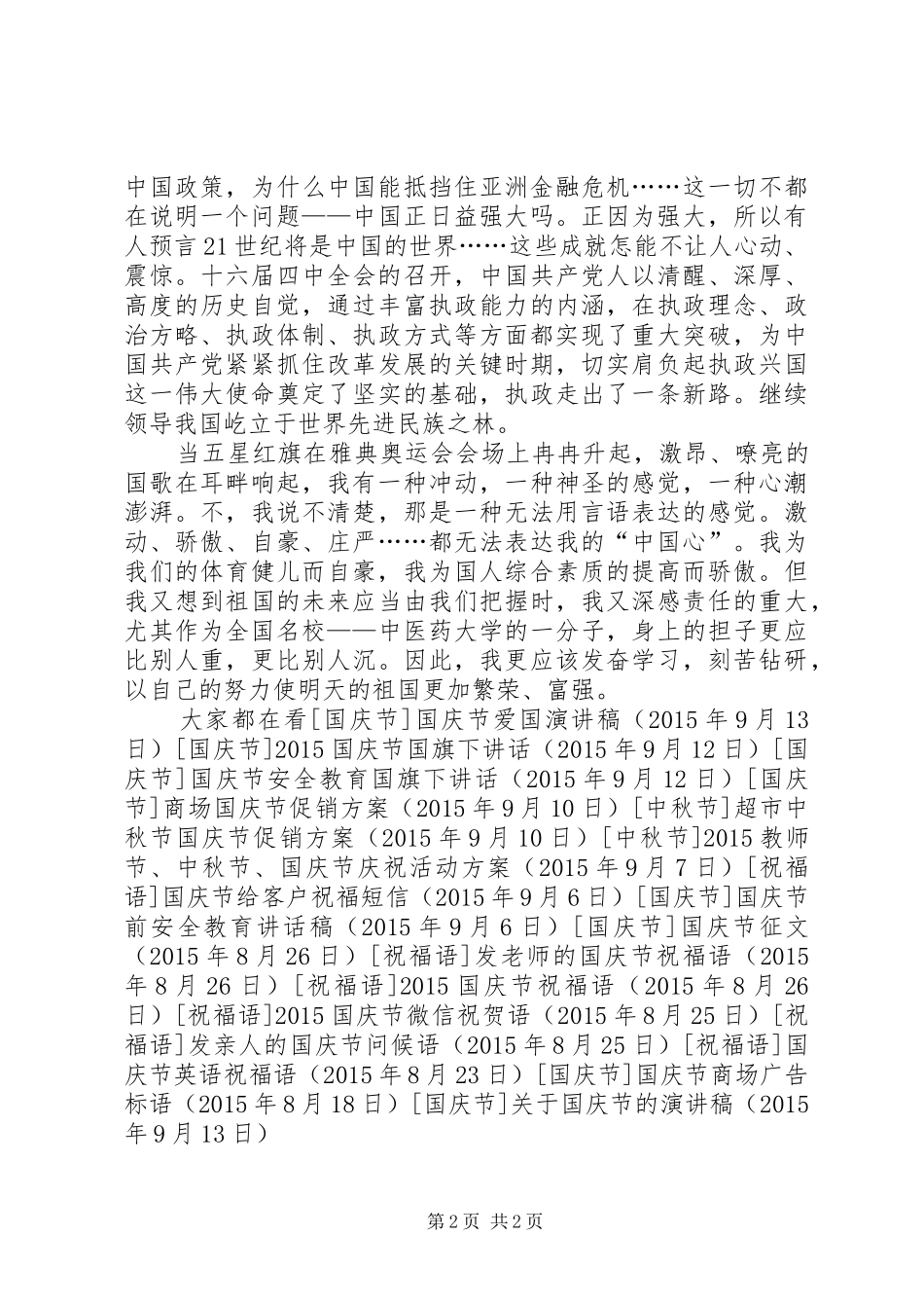 关于国庆节的演讲稿范文_第2页