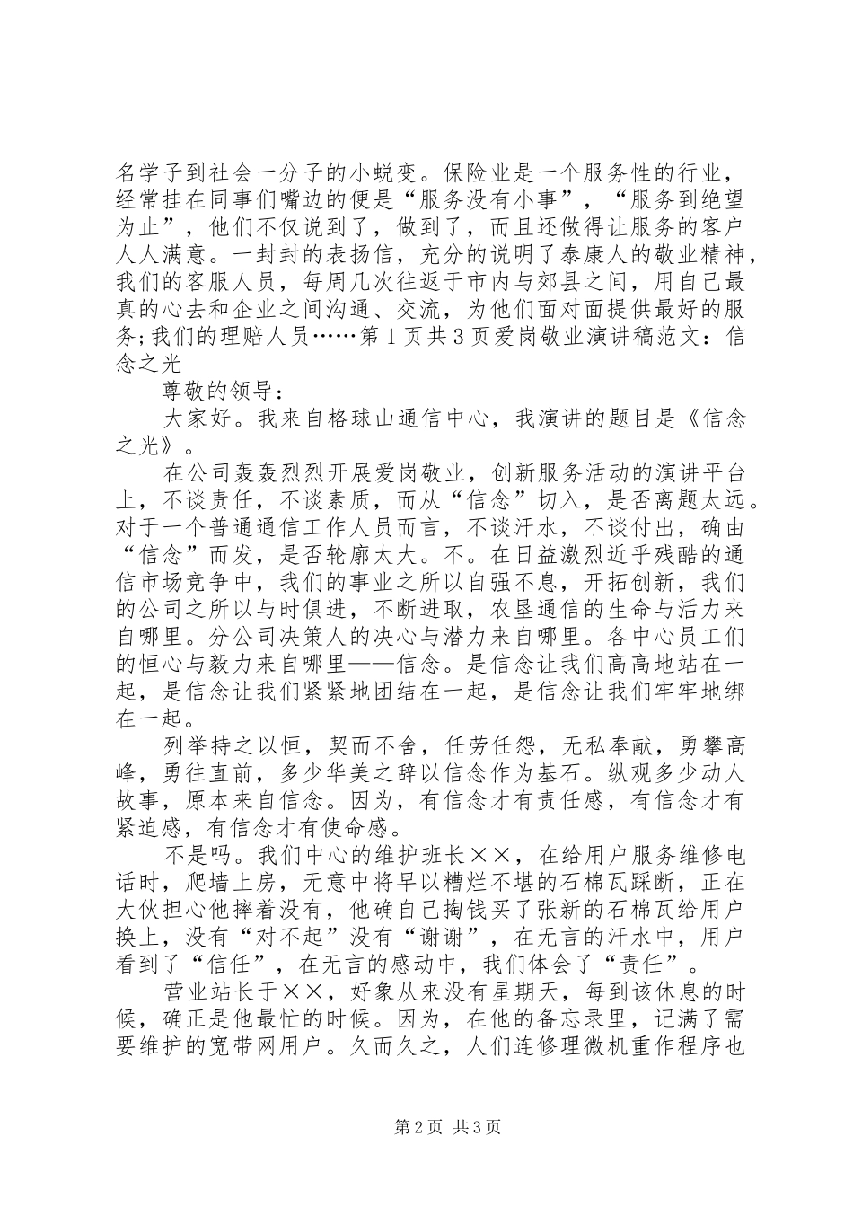 爱岗敬业演讲稿集锦_第2页