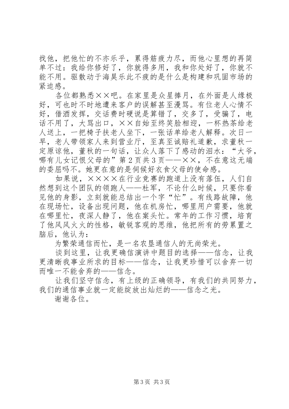 爱岗敬业演讲稿集锦_第3页