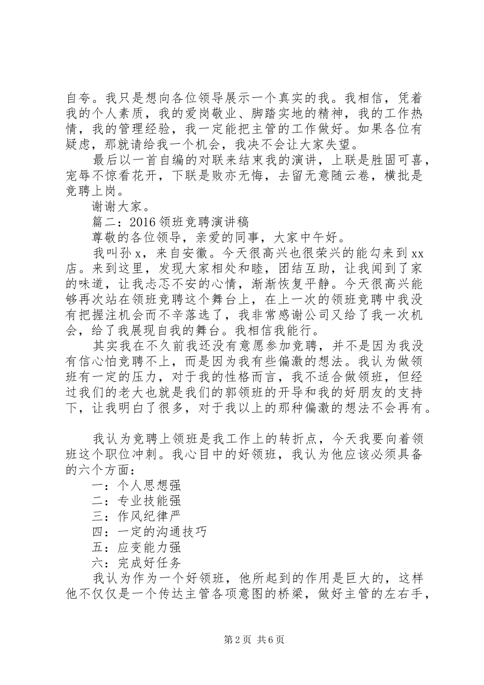 XX年挑战自我竞聘演讲范文_第2页