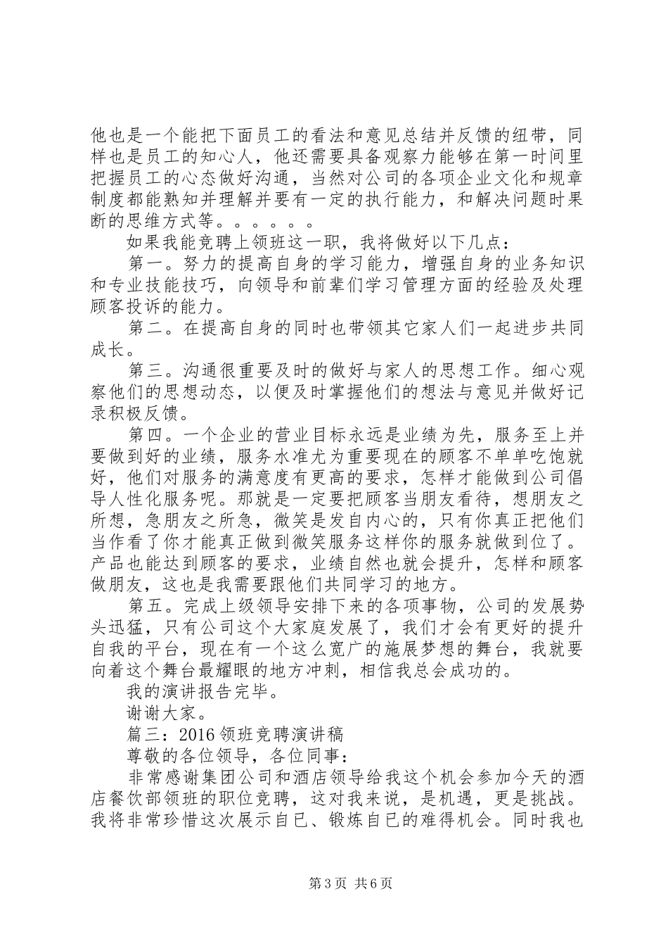 XX年挑战自我竞聘演讲范文_第3页