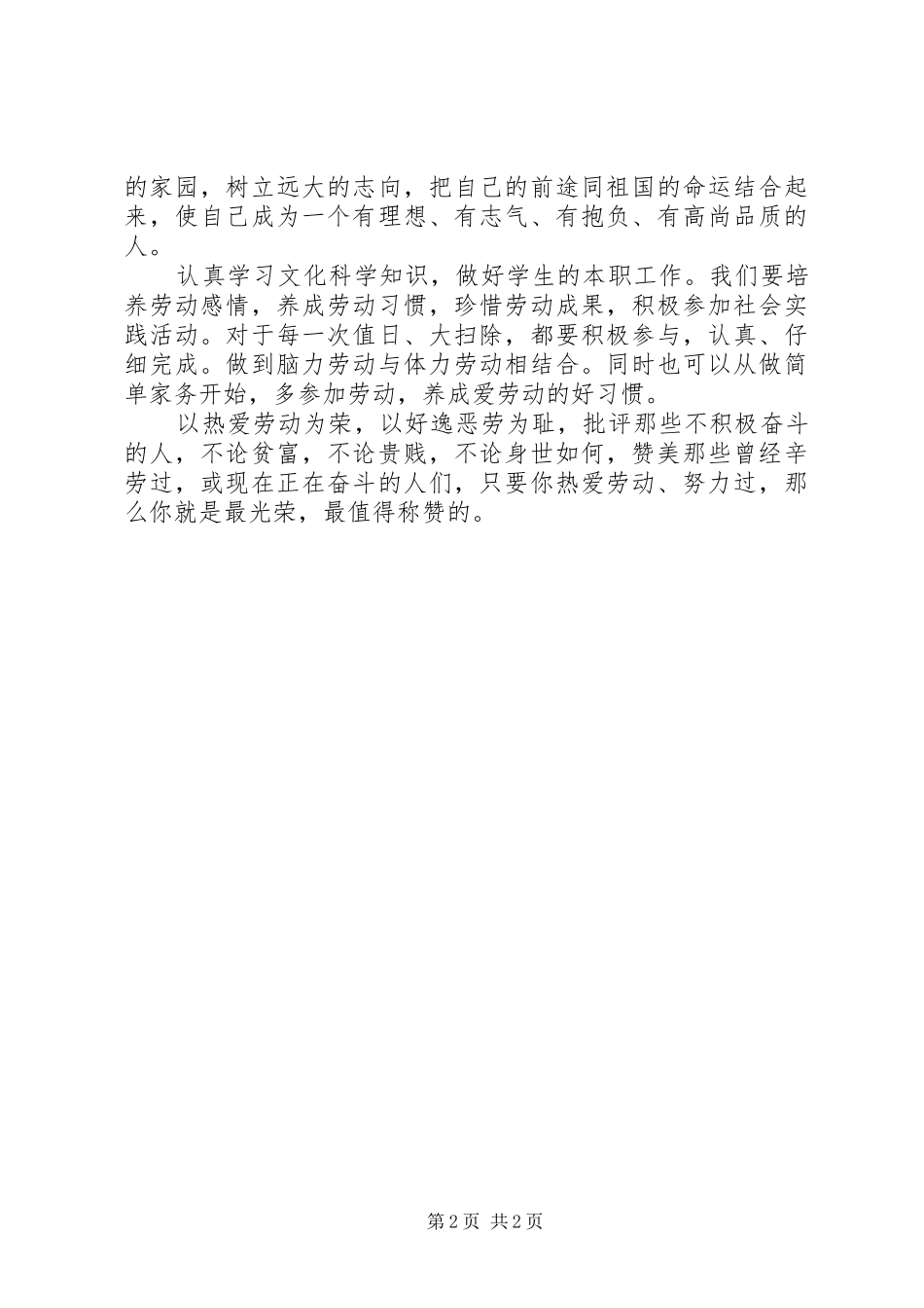 20XX年五一劳动节演讲_第2页