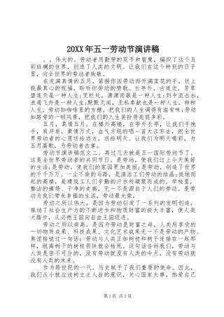 20XX年五一劳动节演讲