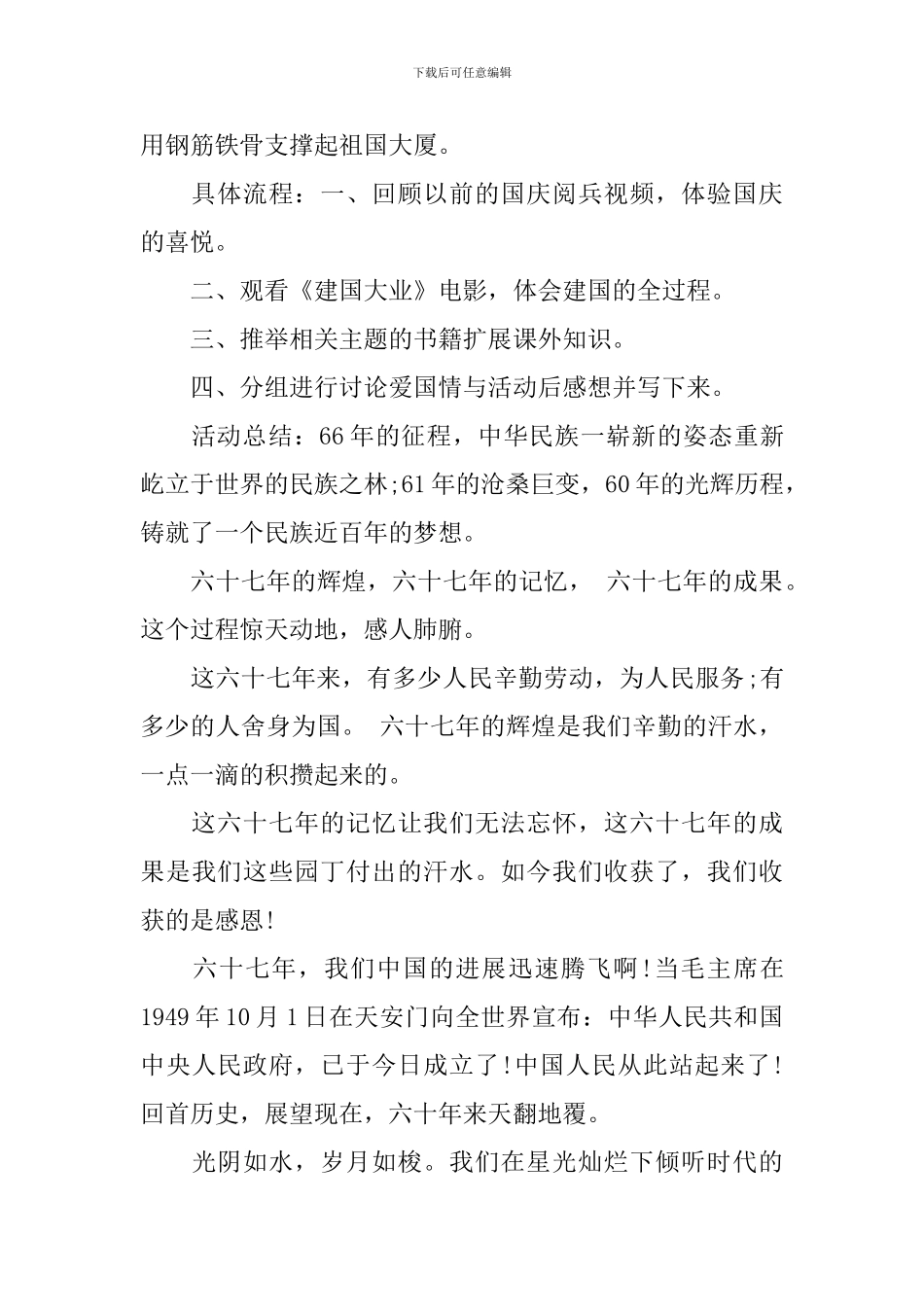 国庆节活动策划_第2页