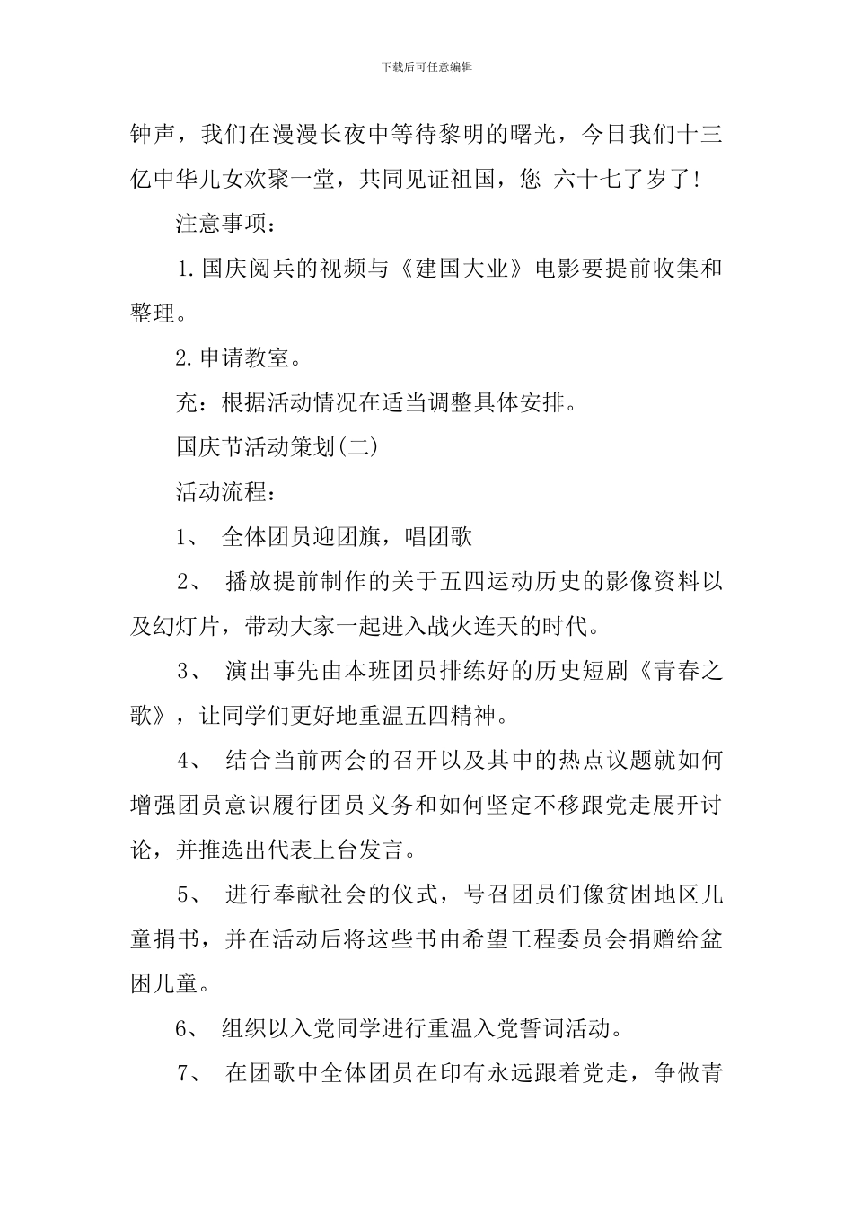 国庆节活动策划_第3页