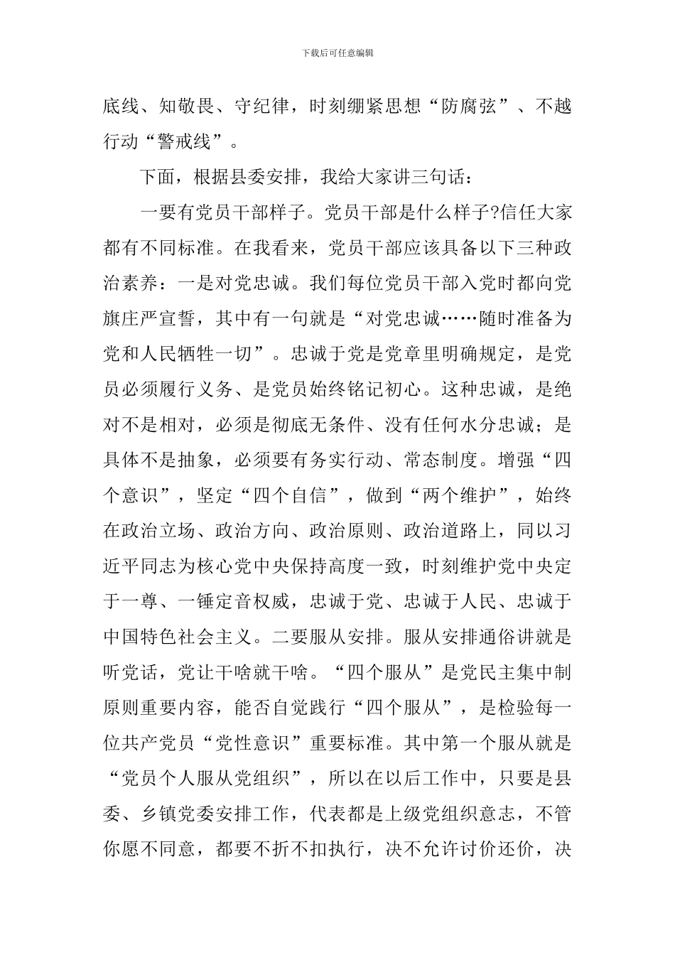 参观警示教育基地活动上讲话_第2页