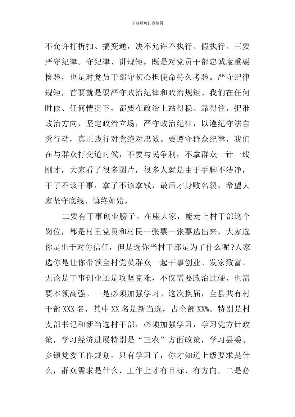 参观警示教育基地活动上讲话_第3页