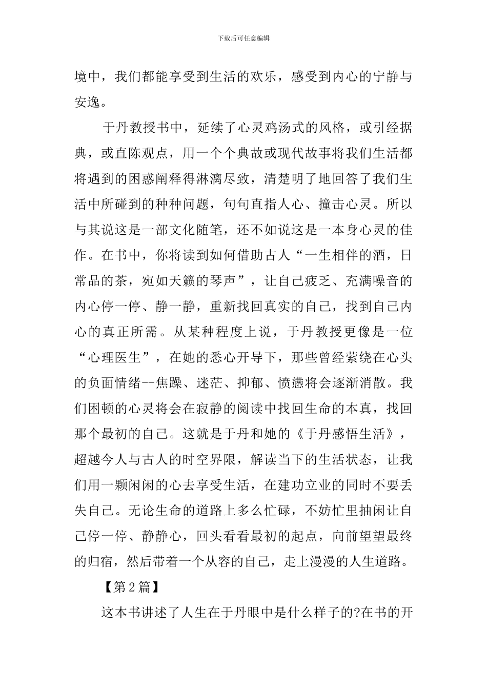 有关于丹趣品人生的读后感_第2页