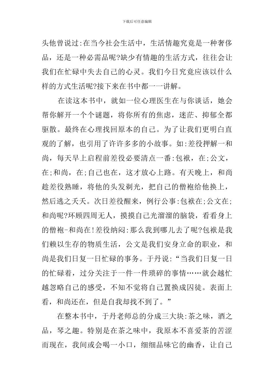 有关于丹趣品人生的读后感_第3页