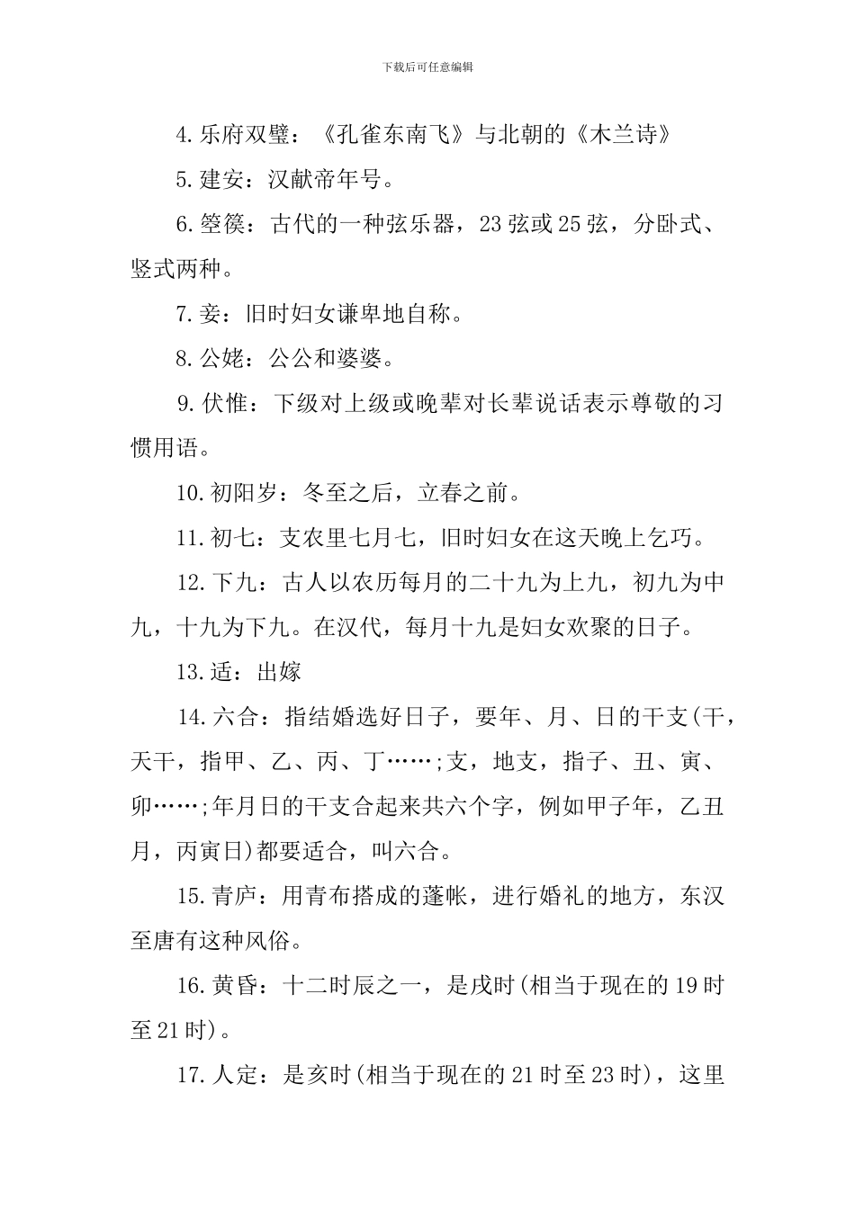 高一语文下册必背知识点_第2页