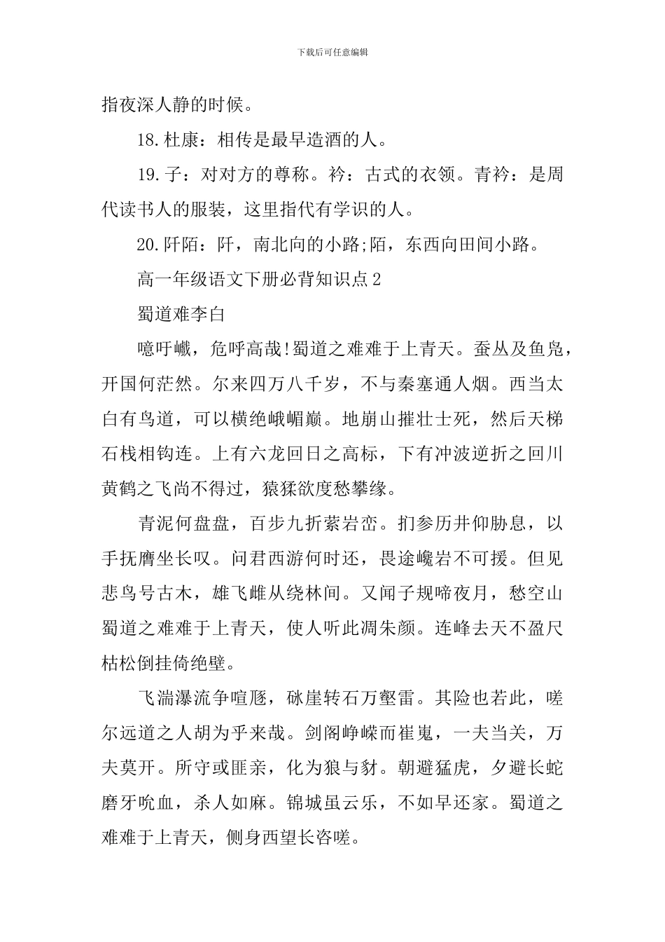 高一语文下册必背知识点_第3页