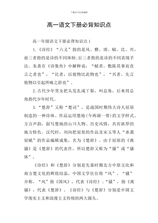 高一语文下册必背知识点