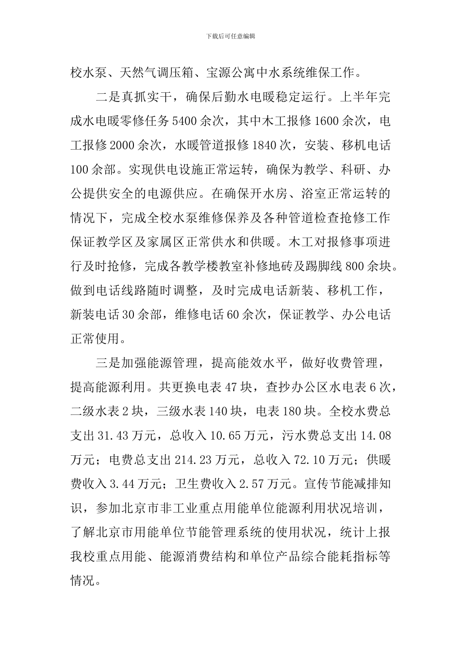 行政后勤工作述职报告5篇_第2页