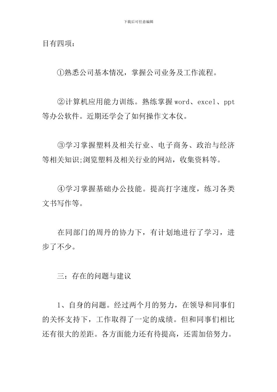 团队工作总结范文1000字_第3页