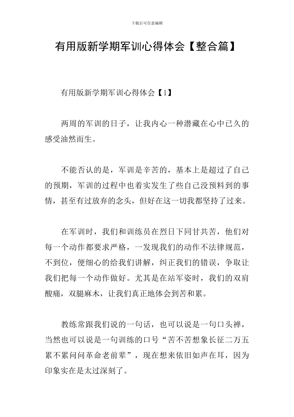 实用版新学期军训心得体会_第1页