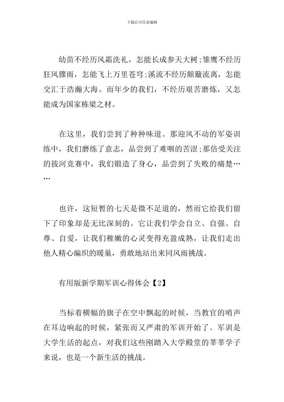 实用版新学期军训心得体会_第2页