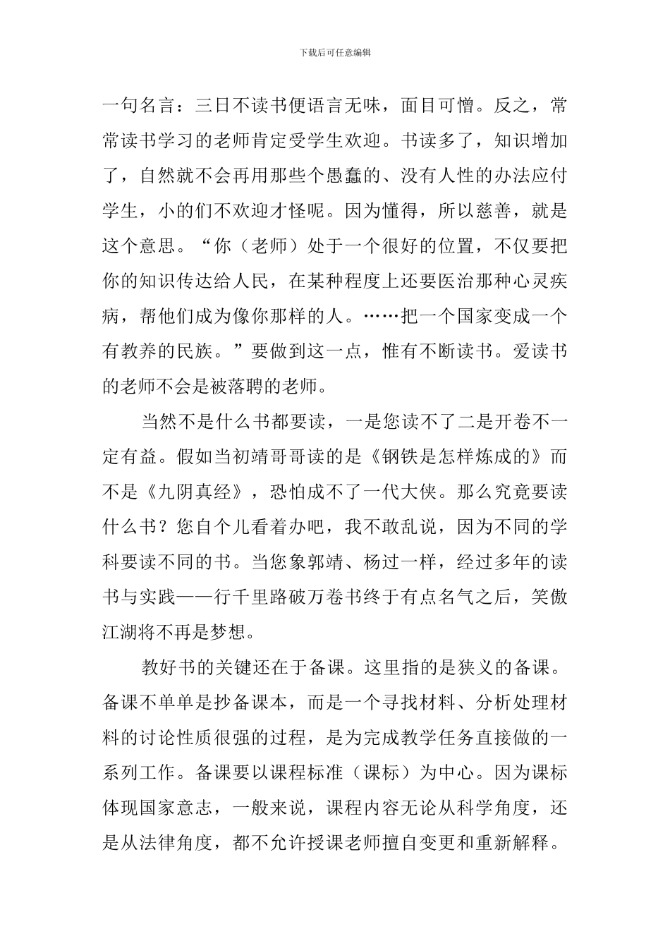 我改变不了这个世界-但可以改变我的课堂演讲稿_第2页
