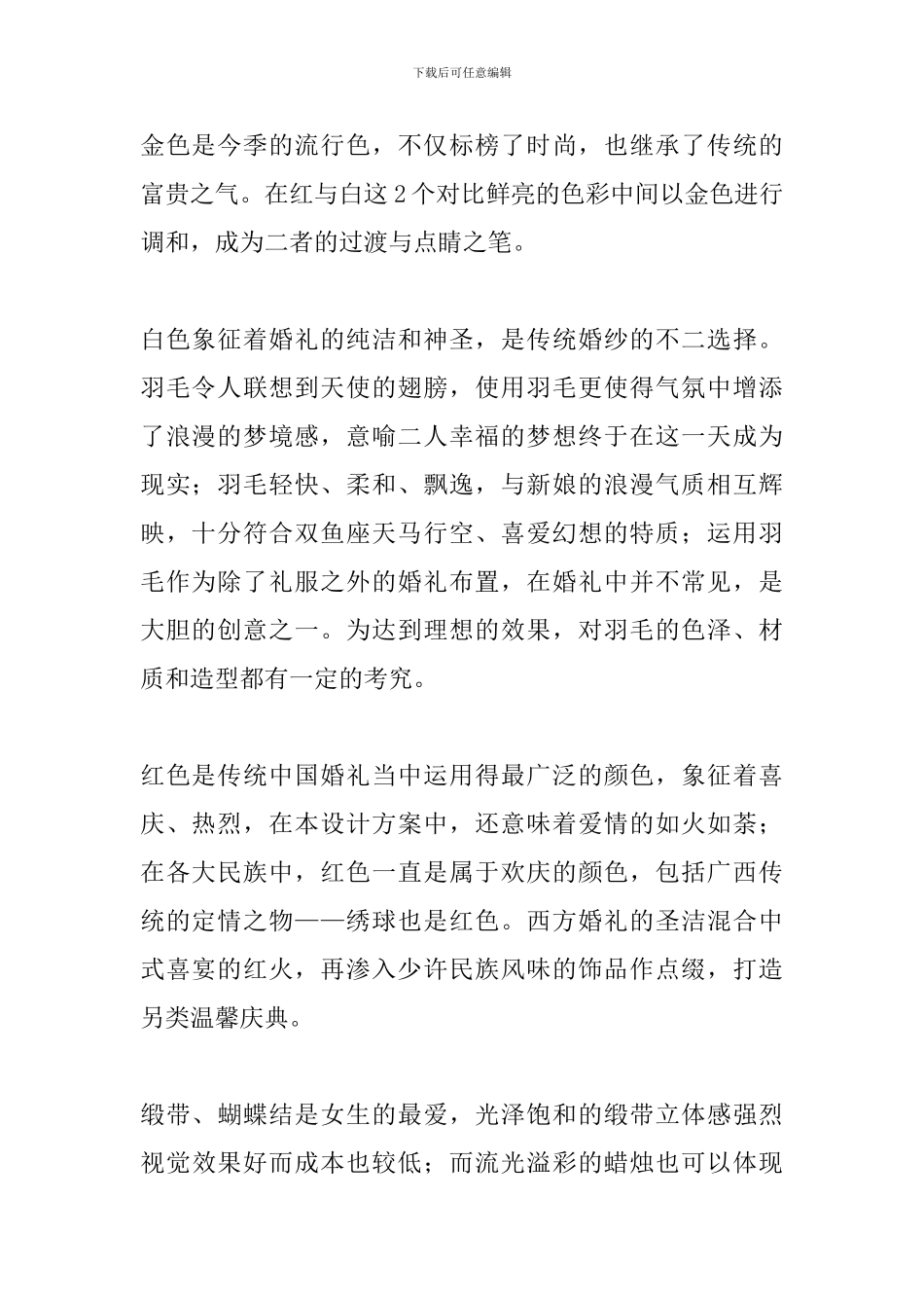 婚介人员婚礼策划书_第2页