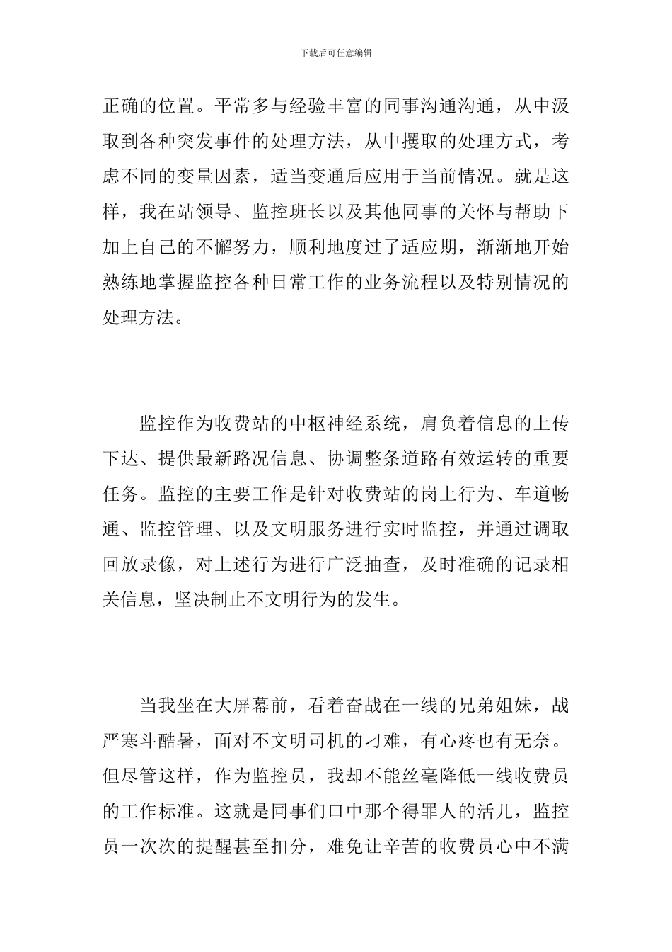 2024年监控年终总结范文_第2页