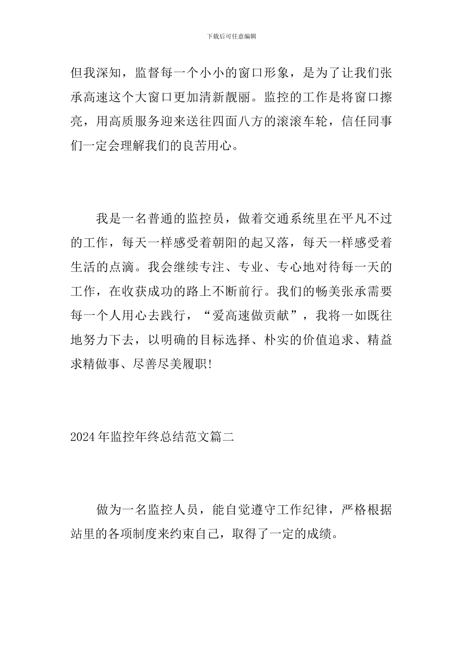 2024年监控年终总结范文_第3页