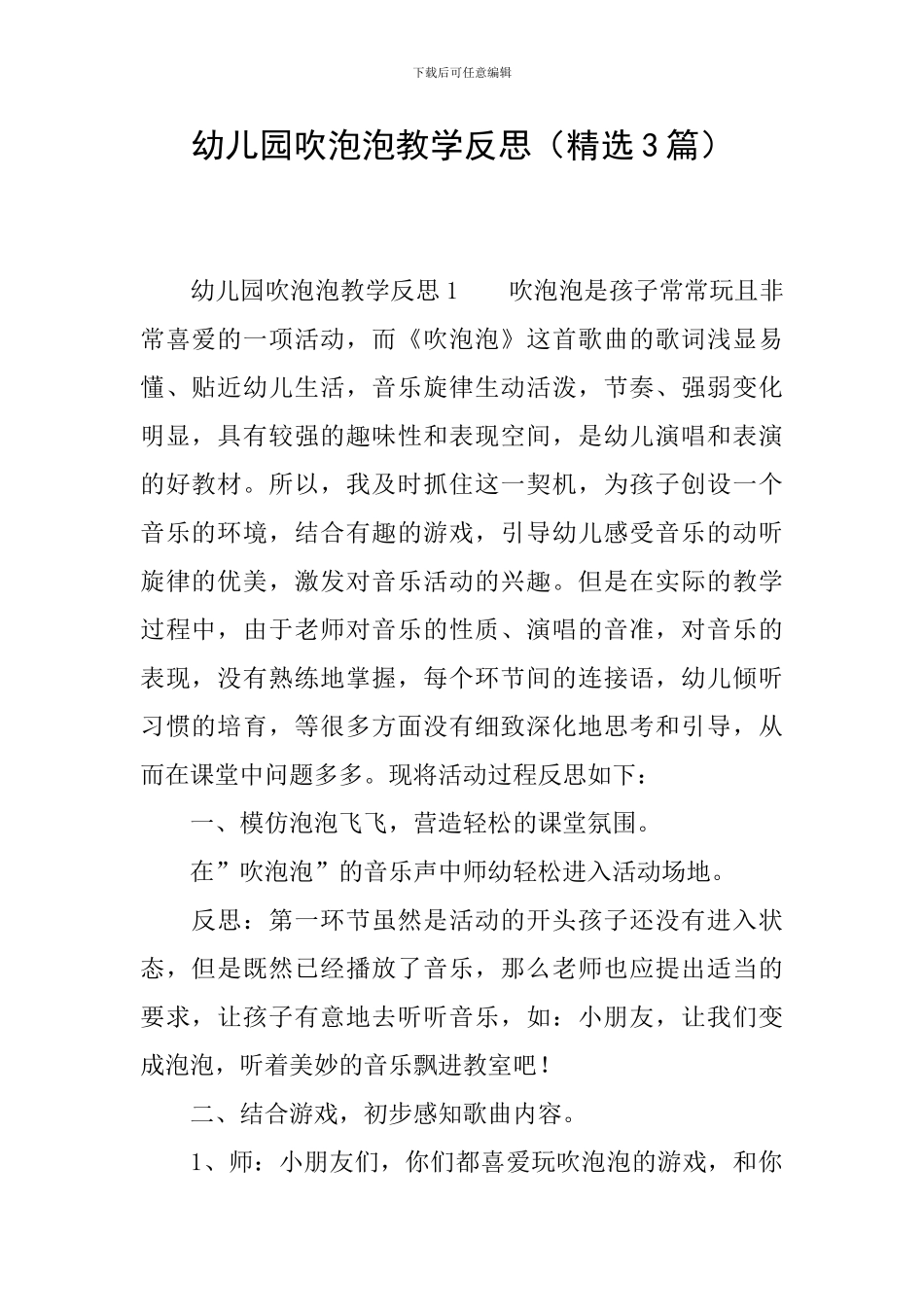 幼儿园吹泡泡教学反思_第1页