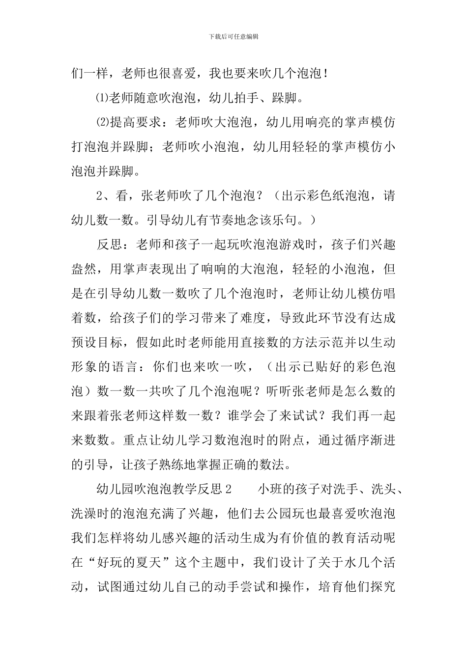 幼儿园吹泡泡教学反思_第2页