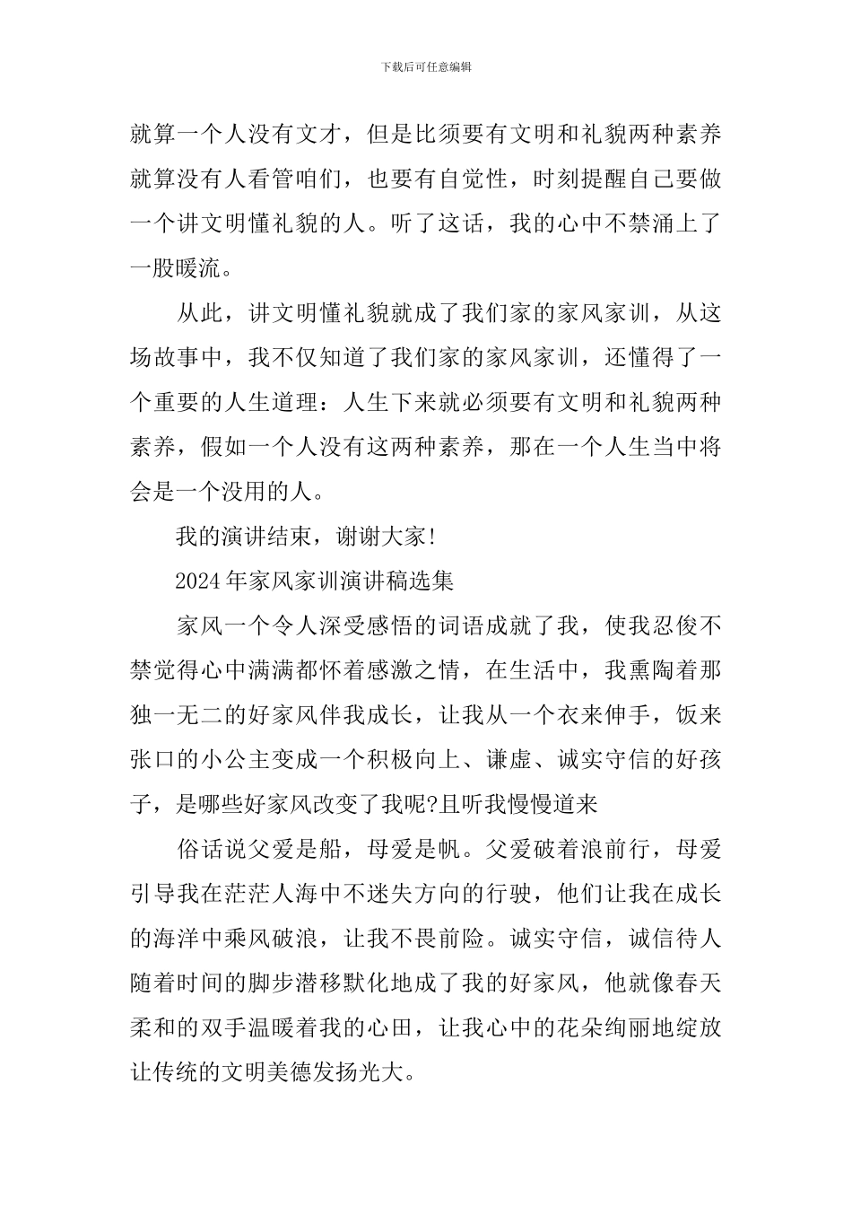 2024年家风家训演讲稿选集_第2页