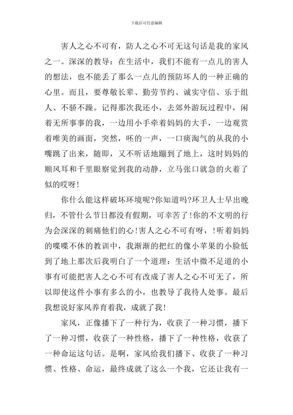 2024年家风家训演讲稿选集_第3页