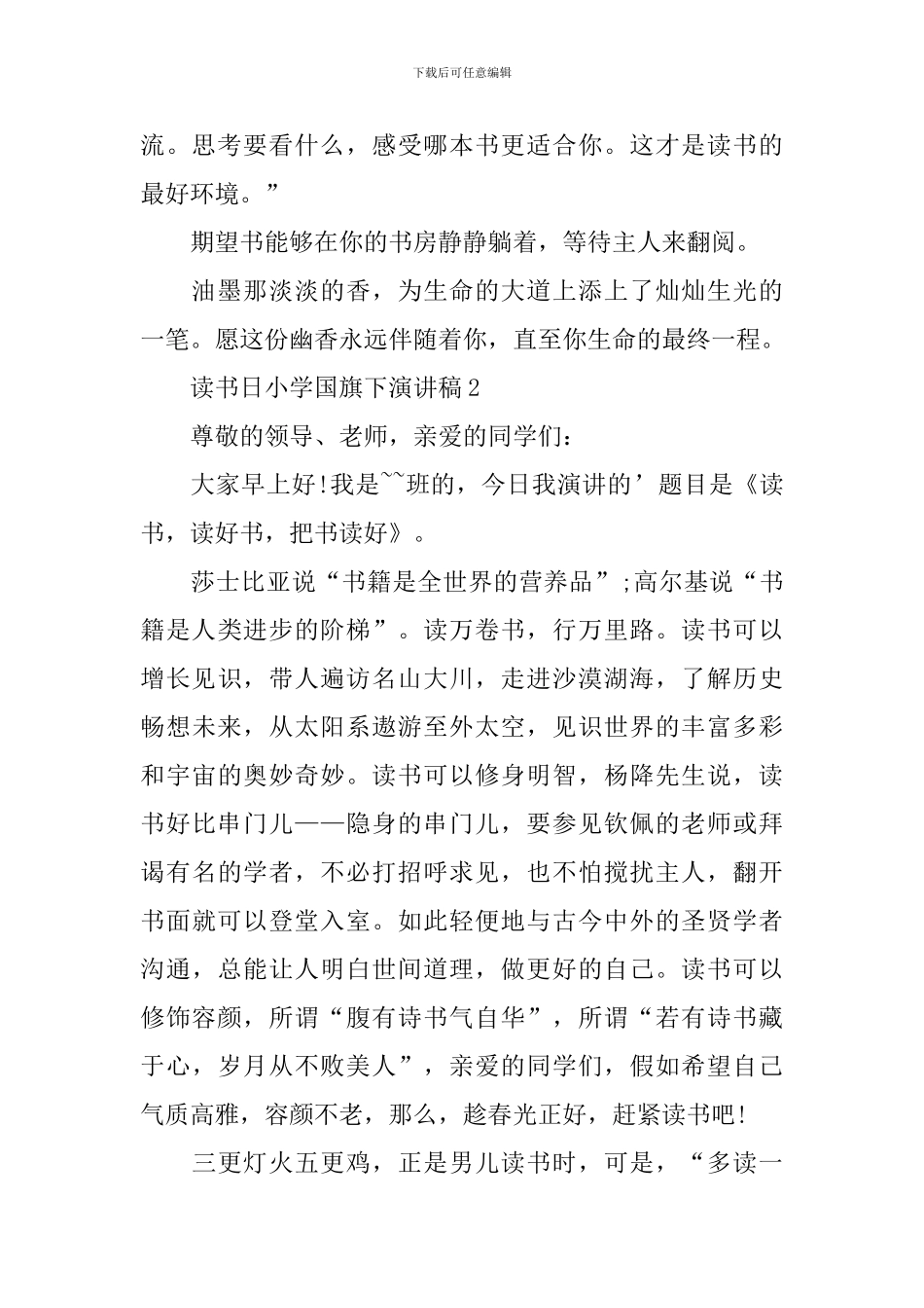 读书日小学国旗下演讲稿_第2页