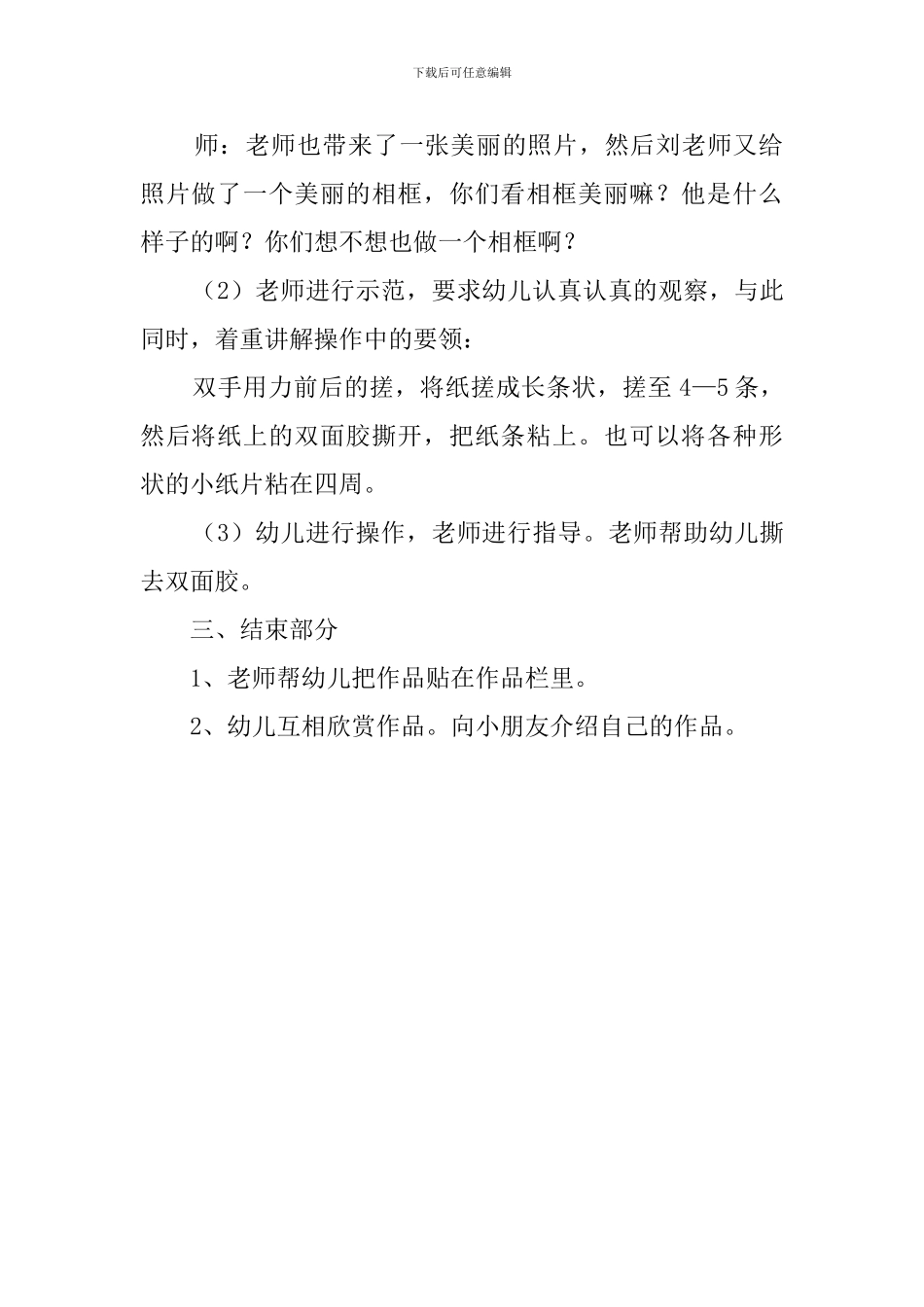 学习添画教案范文_第2页