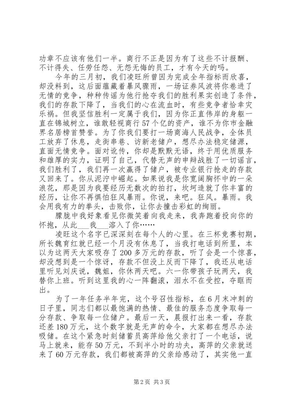 金融系统储蓄员绿叶对根的情意演讲_第2页
