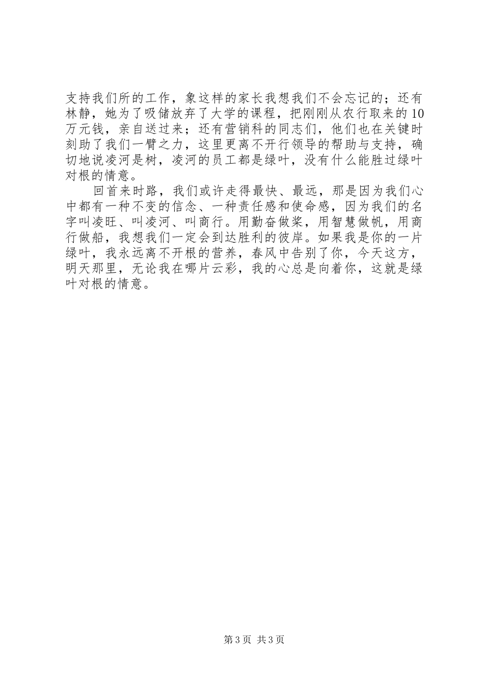 金融系统储蓄员绿叶对根的情意演讲_第3页