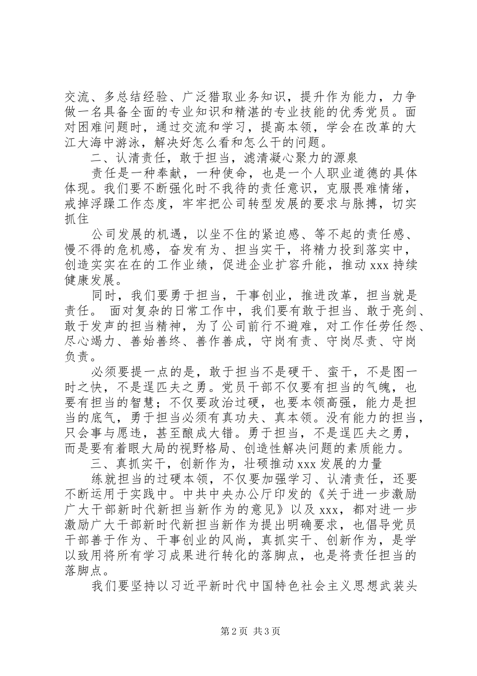 “提高本领能力，勇于担当作为”演讲稿范文_第2页