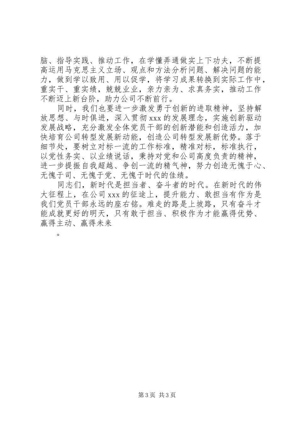 “提高本领能力，勇于担当作为”演讲稿范文_第3页